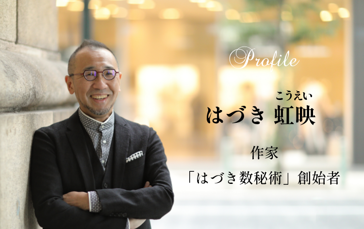 ゼロからマスターする「はづき数秘術」ワンデイセミナー