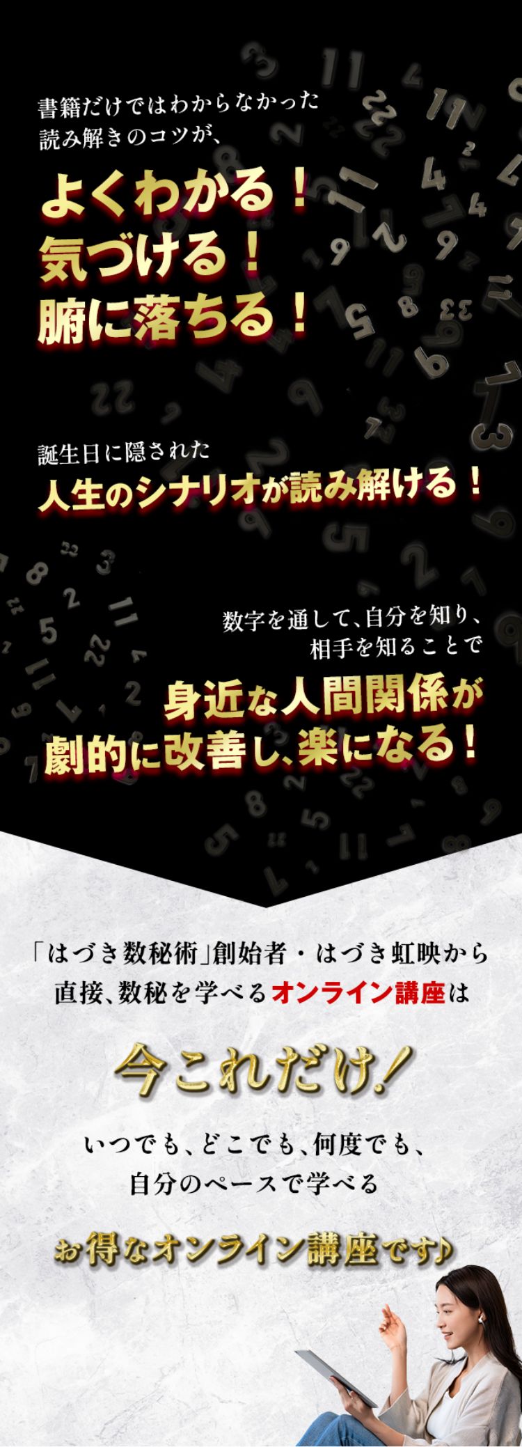 ゼロからマスターするはづき数秘術オンライン講座」| はづき虹映